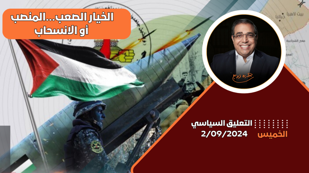 الدكتور زوبع يناقش الوضع السياسي المعقد في فلسطين في حلقة جديدة من برنامج التعليق السياسي