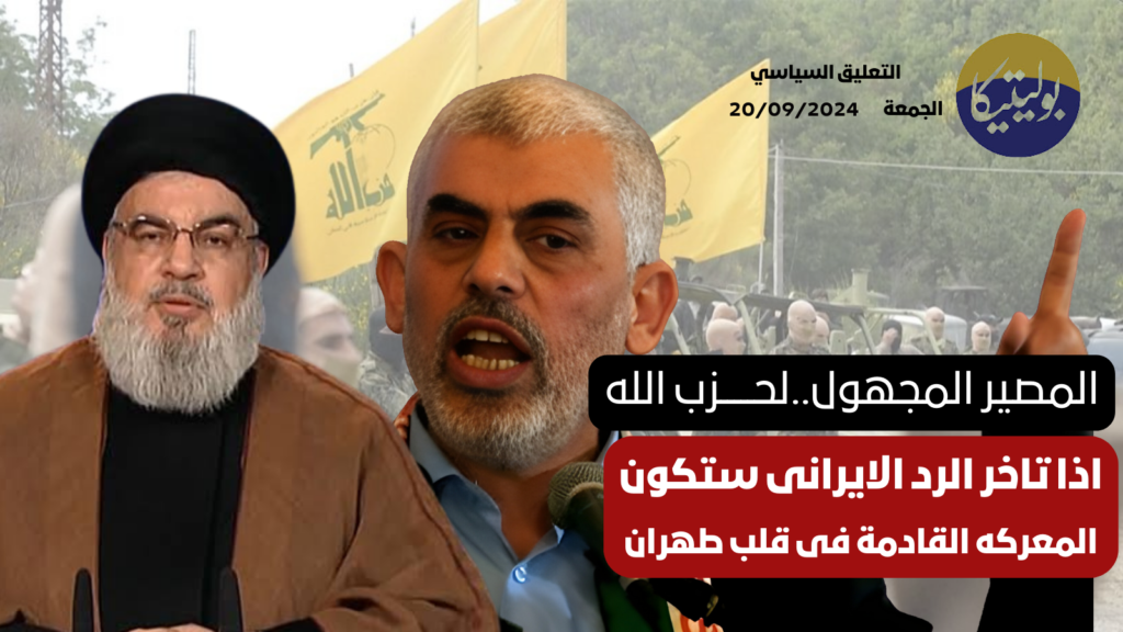 د. زوبع يناقش التطورات المتسارعة في المنطقه واذا تاخر الرد الايرانى ستكون المعركه القادمة فى قلب  طهران في حلقة جديدة من برنامج التعليق السياسي
