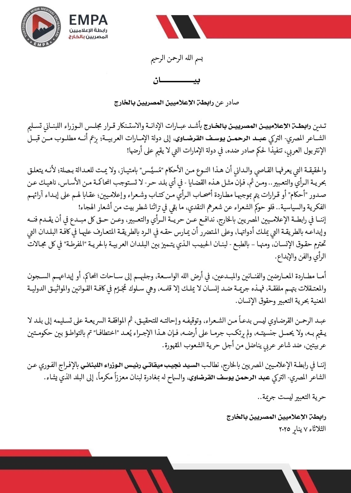 بيان للرابطة بشأن حرية التعبير وقضية عبد الرحمن يوسف